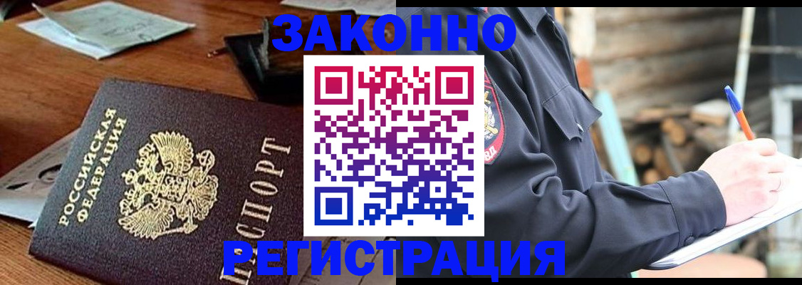 прописка законно в Петушках