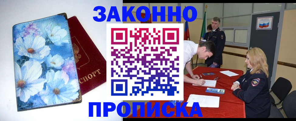прописка ребенка в Петушках