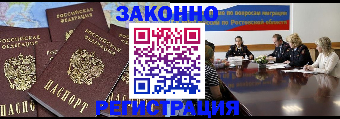 прописка для работы в Петушках